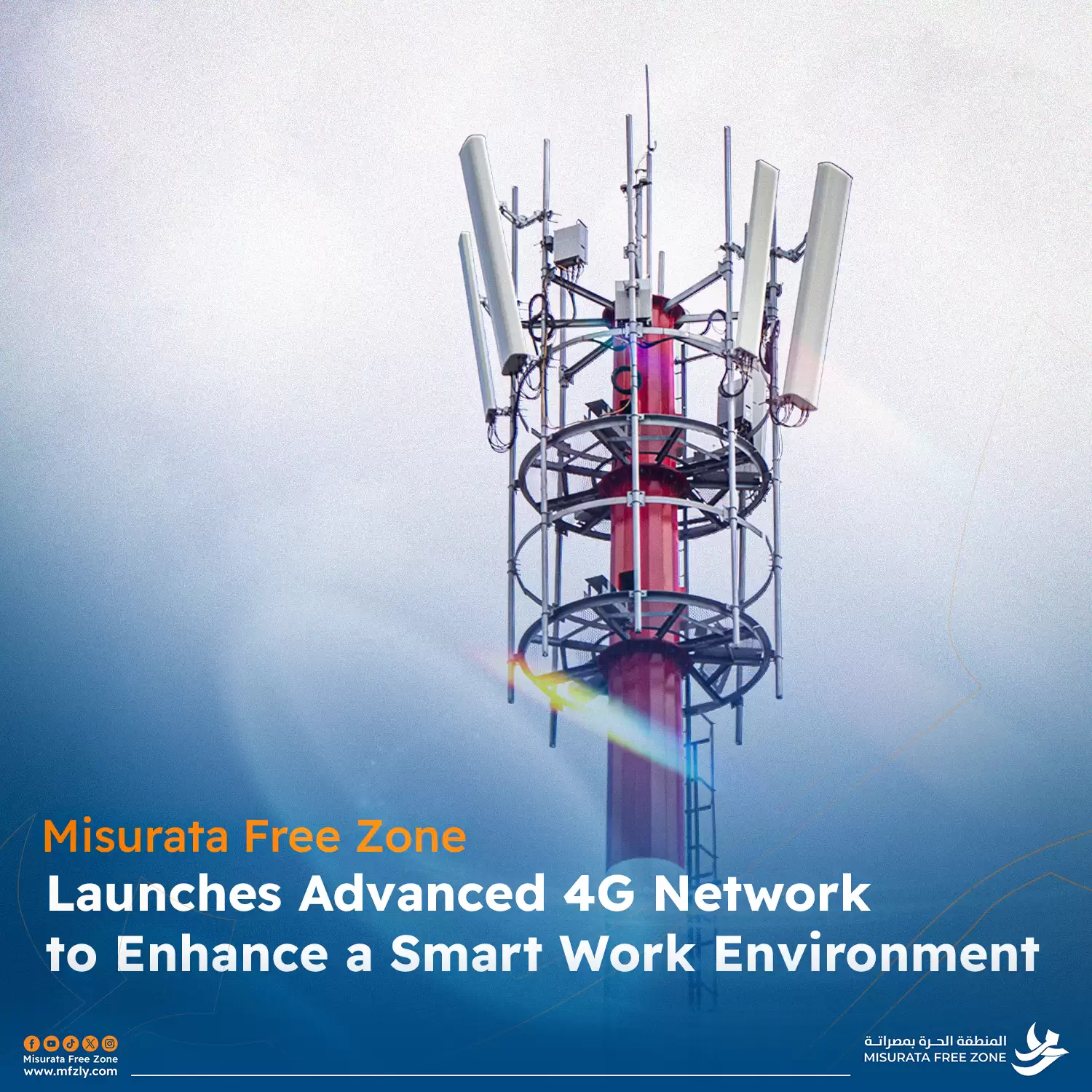 المنطقة الحرة بمصراتة تطلق مشروع شبكة الجيل الرابع المتطور لتعزيز بيئة تشغيل ذكية