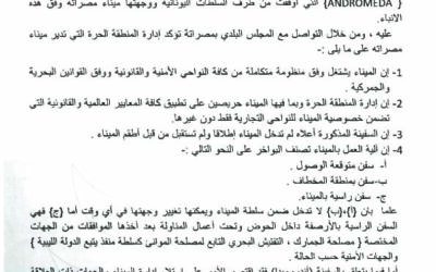 A Statement of Misurata Free Zone about the Ship Andromeda