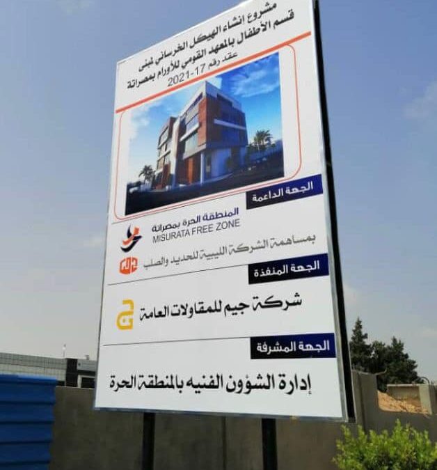 The Construction of the Concrete Structure of the Pediatric Department Building at the National Cancer Institute in Misurata